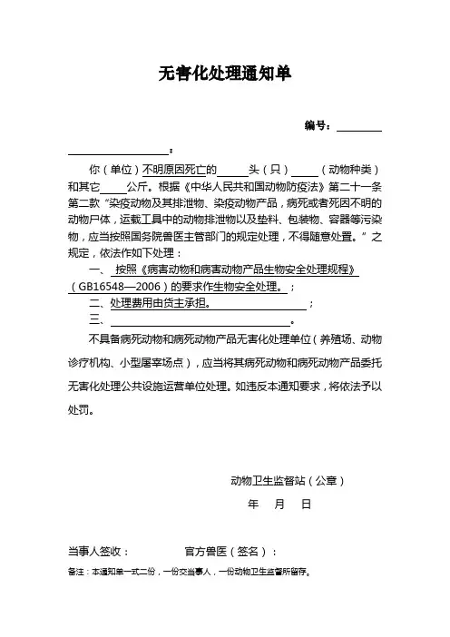 无害化处理通知单