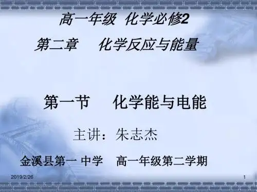 化学人教版高中必修2人教课标版必修2第二章化学反应与能量ppt课件