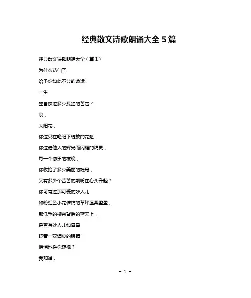 经典散文诗歌朗诵大全5篇