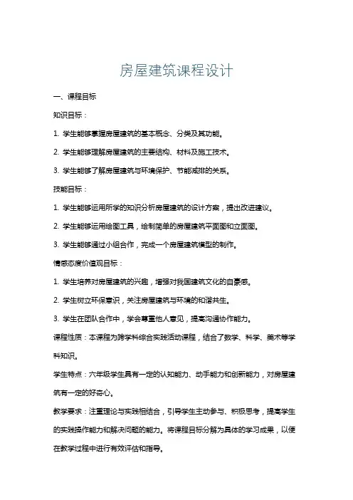 房屋建筑课程设计