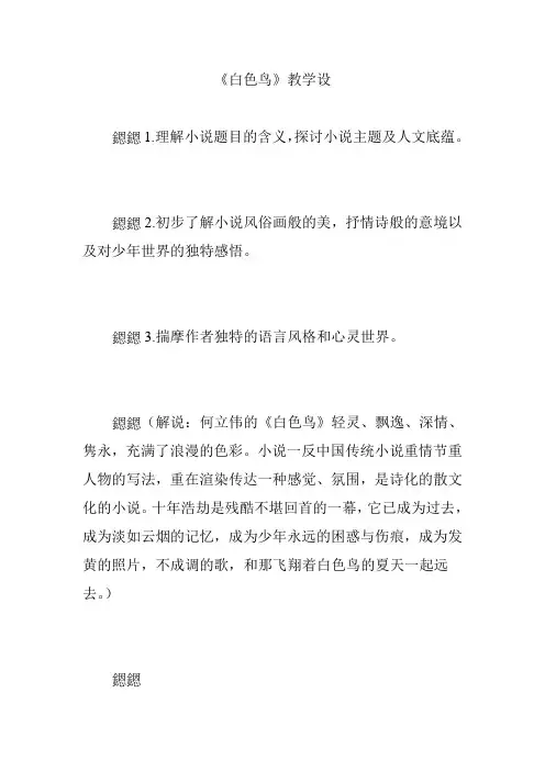 《白色鸟》教学设