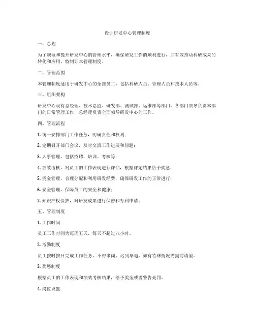 设计研发中心管理制度