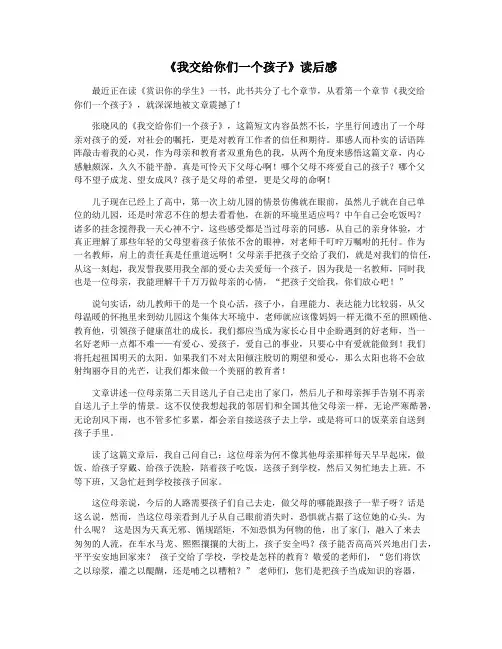 《我交给你们一个孩子》读后感
