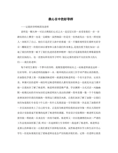 我心目中的好导师