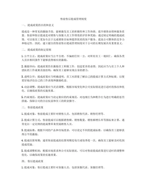 售前售后提成管理制度