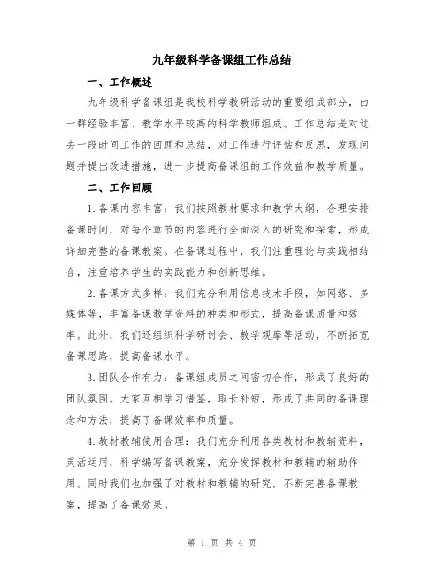 九年级科学备课组工作总结