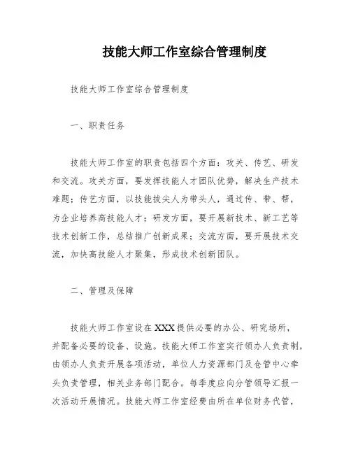 技能大师工作室综合管理制度