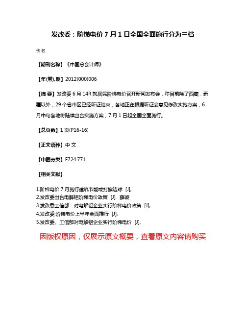 发改委：阶梯电价7月1日全国全面施行分为三档
