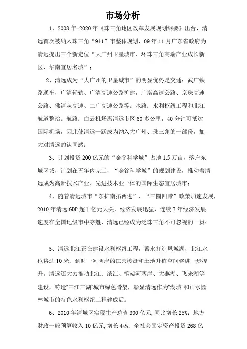 东城商业项目分析