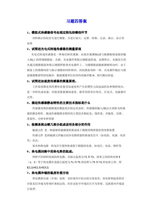 机电一体化系统设计试题_4答案