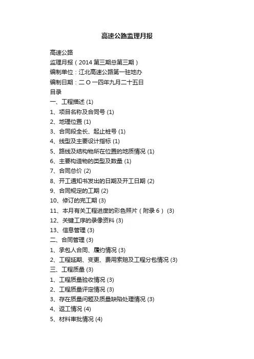 高速公路监理月报