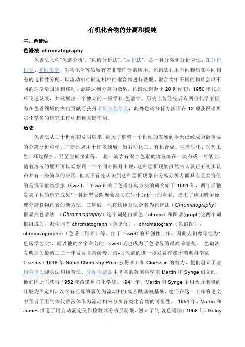 有机化合物的分离和提纯方法