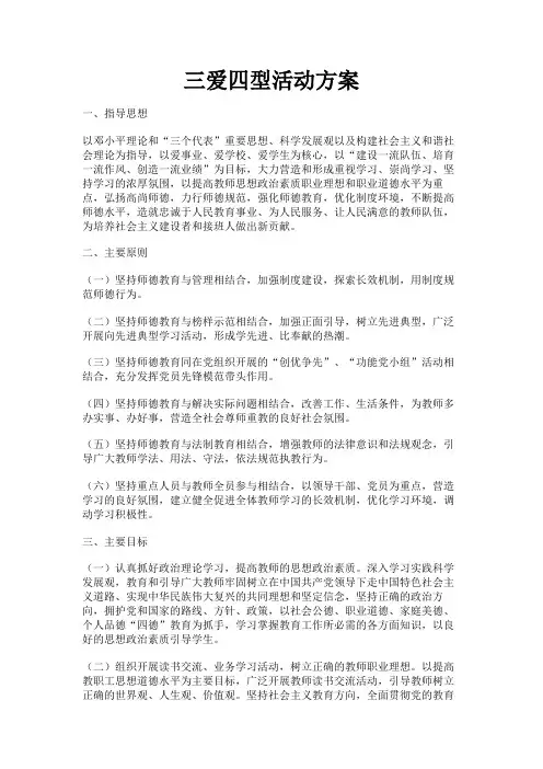 最新 三爱四型活动方案-精品