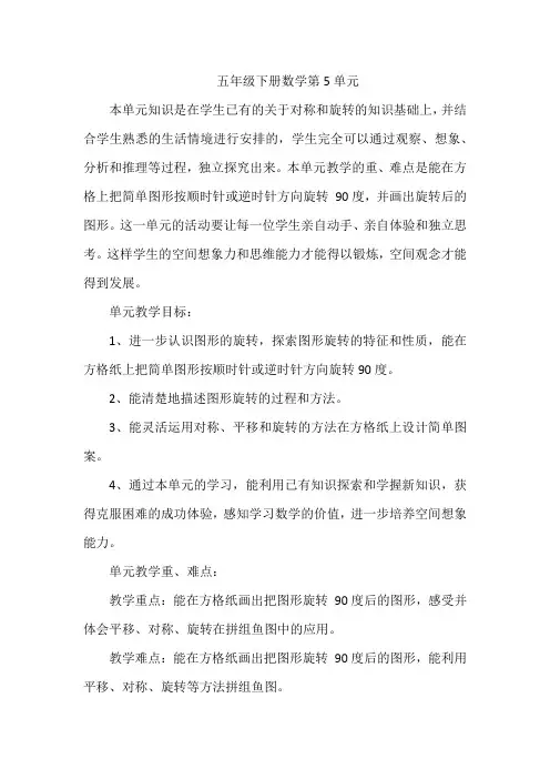 五年级下册数学第5单元