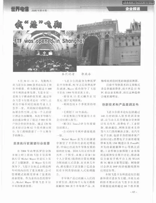 我“芯”飞翔——飞思卡尔技术论坛上海大幕拉开