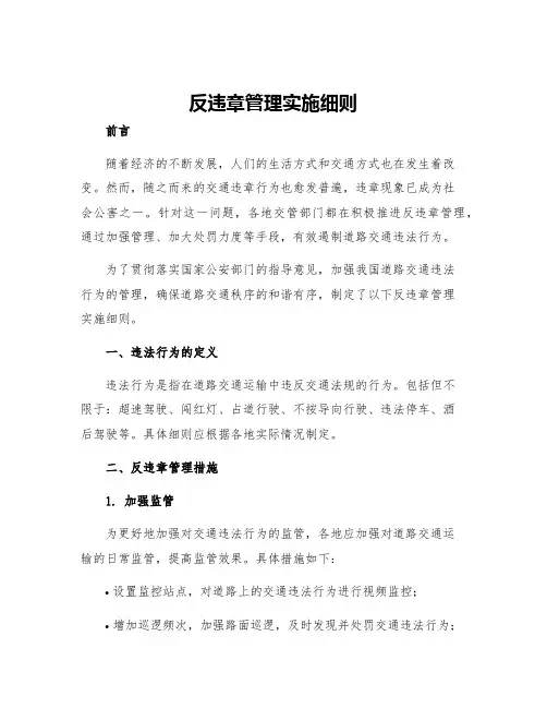 反违章管理实施细则