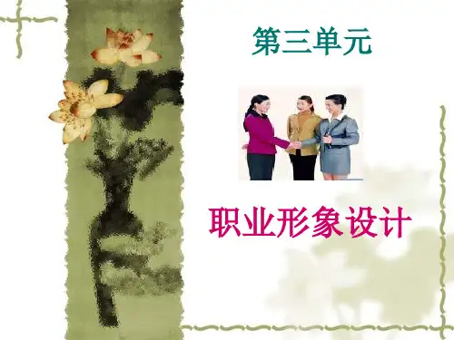 职业形象设计课件