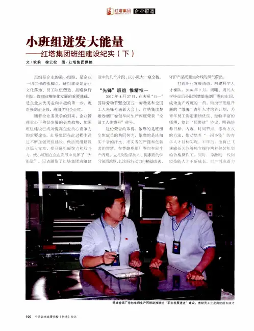 小班组迸发大能量——红塔集团班组建设纪实(下)