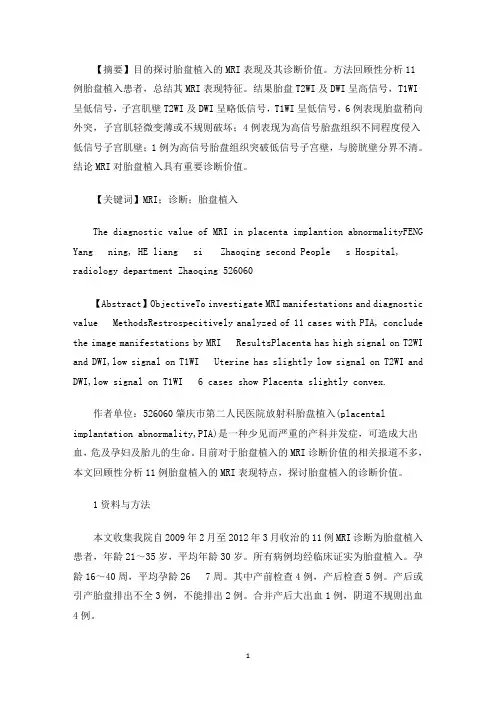 精选胎盘植入的MRI诊断价值：胎盘植入MRI