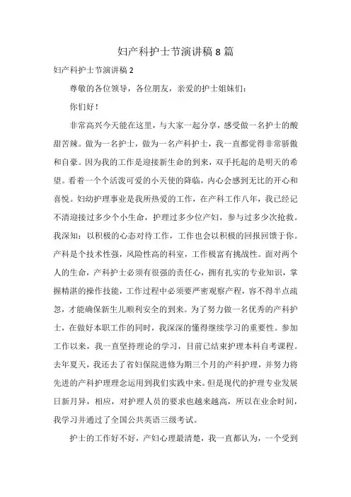 妇产科护士节演讲稿8篇
