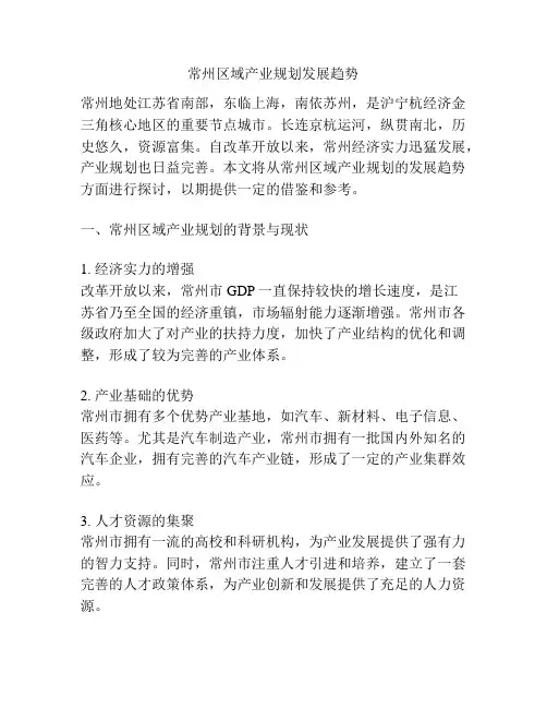 常州区域产业规划发展趋势