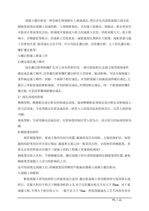 混凝土灌注桩的种类和施工工艺以及适用条件