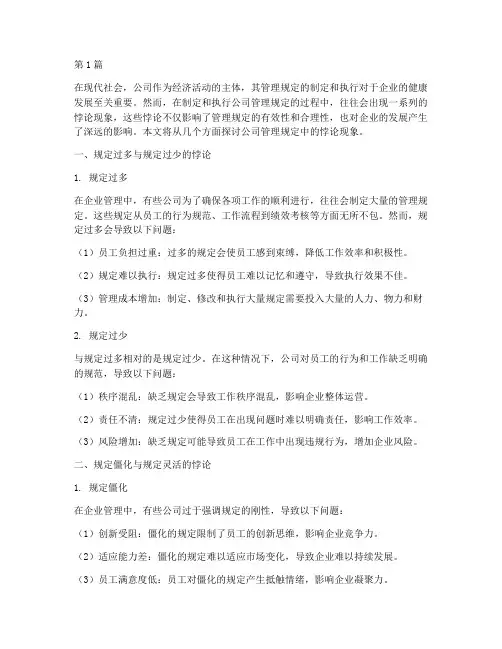 公司管理规定悖论(3篇)