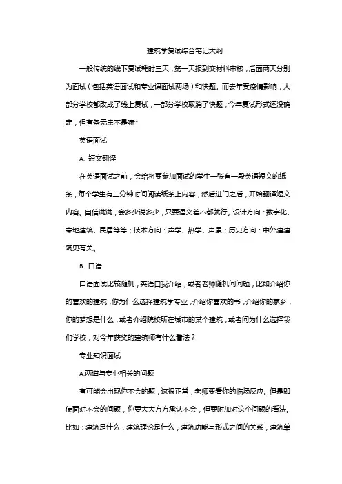 建筑学复试综合笔记大纲