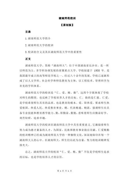 湖南师范校训