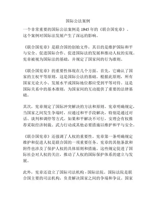 国际公法案例