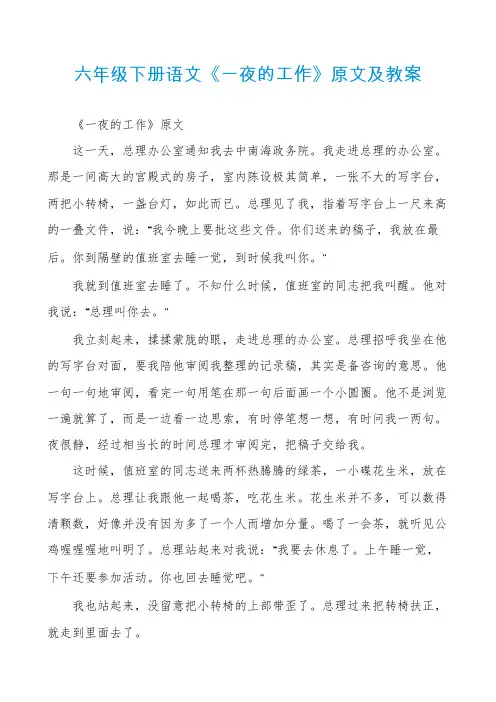 六年级下册语文《一夜的工作》原文及教案
