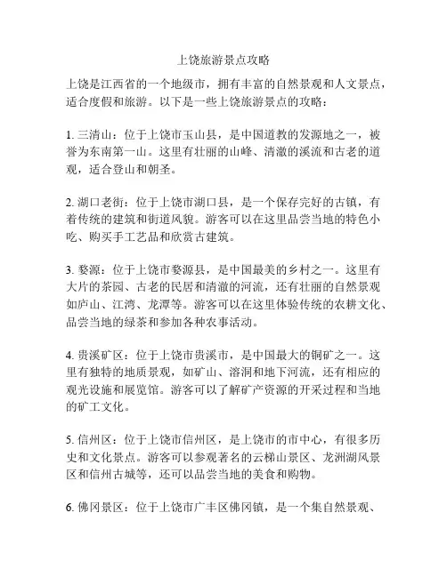 上饶旅游景点攻略