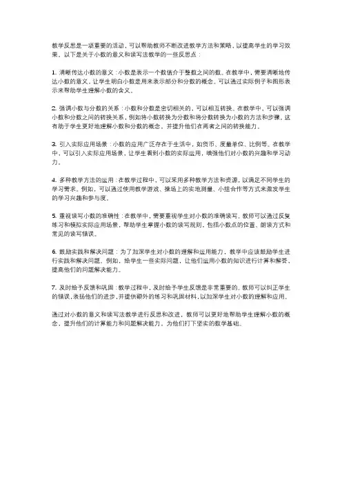 小数的意义和读写法教学反思