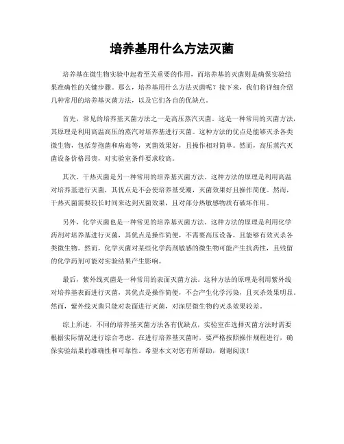 培养基用什么方法灭菌