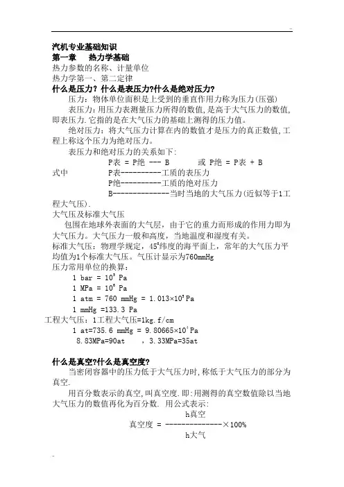 《汽机培训内容》word版