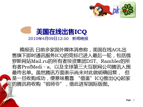 腾讯后进入者策略