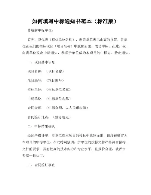 如何填写中标通知书范本(标准版)