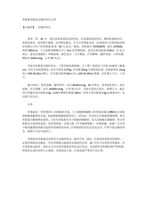 医学论文范文-青霉素试验致过敏性休克1例
