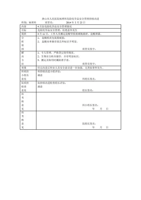 危险化学品安全管理持续改进