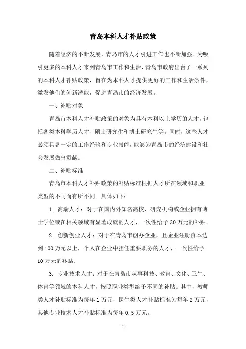 青岛本科人才补贴政策