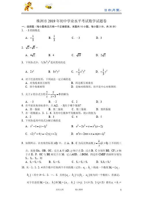 2019年湖南省株洲市中考数学试题(word版,含答案)