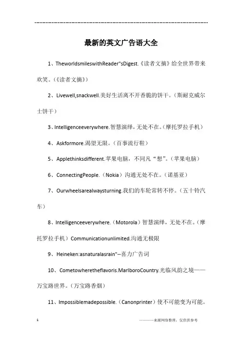 最新的英文广告语大全