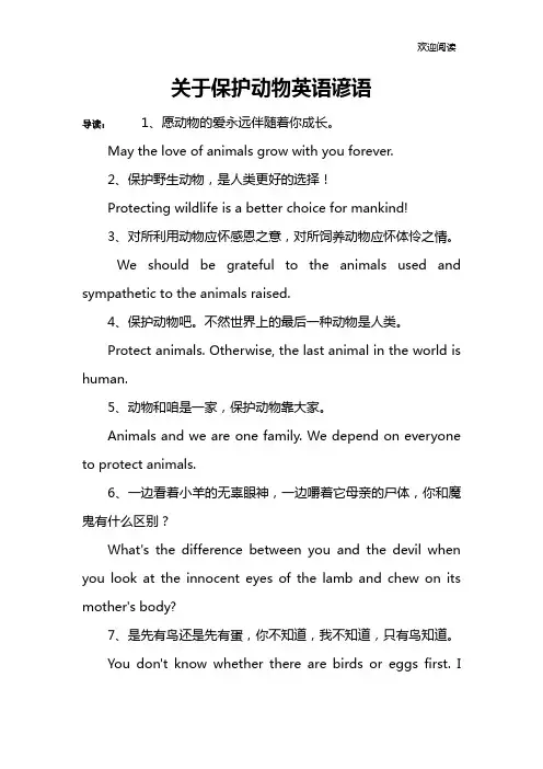 关于保护动物英语谚语