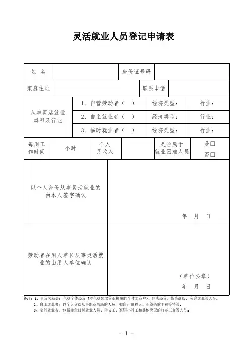 灵活就业人员登记申请表