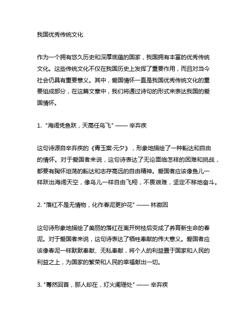 中国优秀传统文化、爱国情怀的诗句