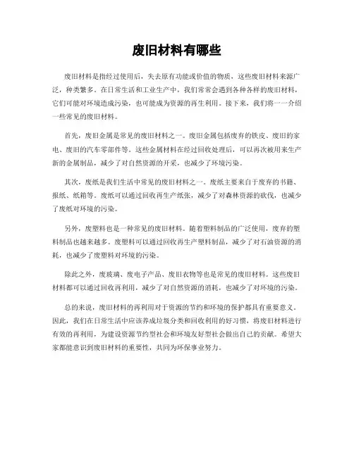 废旧材料有哪些