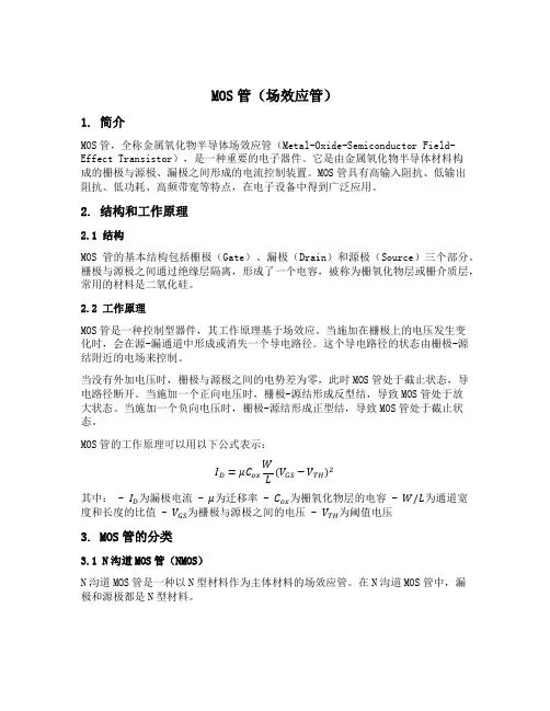 mos管 场效应管