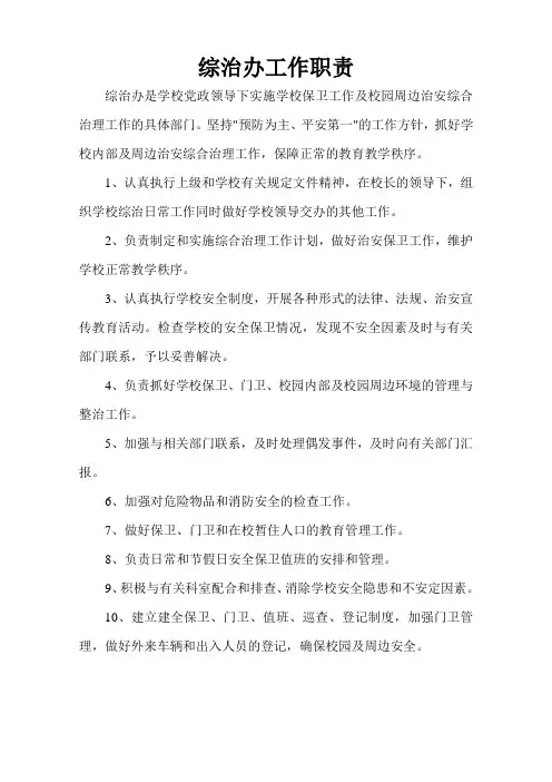 综治办工作职责