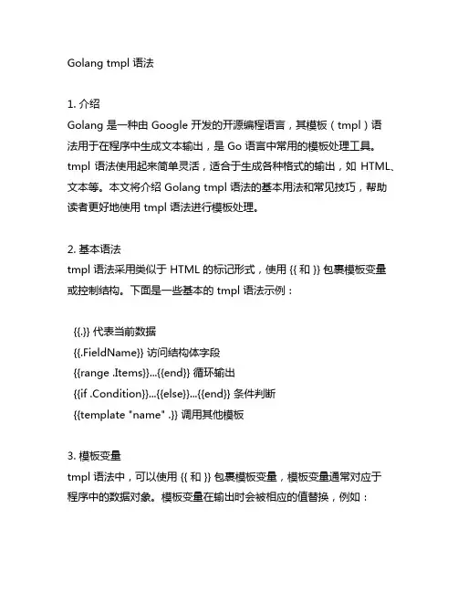golang tmpl 语法
