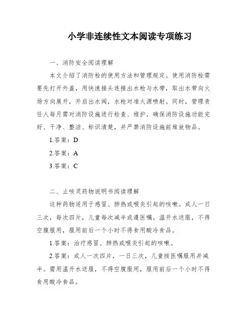小学非连续性文本阅读专项练习